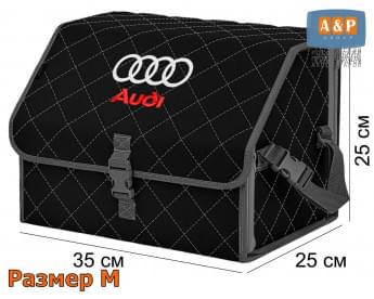 Органайзер-саквояж "Союз" в багажник Audi (Ауди), размер M. Цвет: черный с серой прострочкой Ромб.