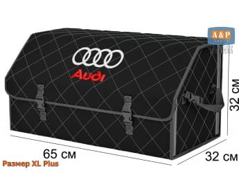 Органайзер-саквояж "Союз" в багажник Audi (Ауди), размер XL Plus. Цвет: черный с серой прострочкой Ромб.
