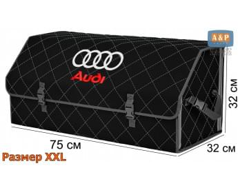 Органайзер-саквояж "Союз" в багажник Audi (Ауди), размер XXL. Цвет: черный с серой прострочкой Ромб.
