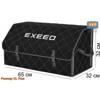 Органайзер-саквояж "Союз" в багажник Exeed (Эксид), размер XL Plus. Цвет: черный с серой прострочкой Ромб.
