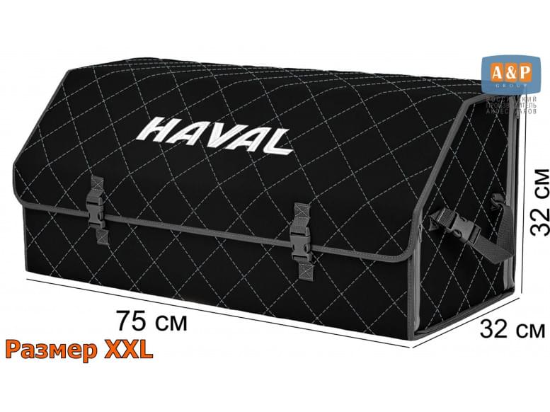Органайзер-саквояж "Союз" в багажник Haval (Хавейл), размер XXL. 