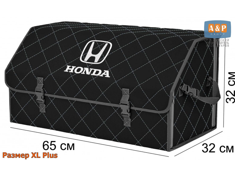 Органайзер-саквояж "Союз" в багажник Honda (Хонда), размер XL Plus. 