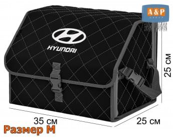 Органайзер-саквояж "Союз" в багажник Hyundai (Хендай), размер M. Цвет: черный с серой прострочкой Ромб.