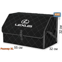 Органайзер-саквояж "Союз" в багажник Lexus (Лексус), размер XL. Цвет: черный с серой прострочкой Ромб.