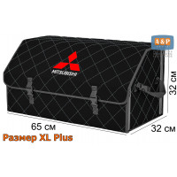 Органайзер-саквояж "Союз" в багажник Mitsubishi (Митсубиши), размер XL Plus. Цвет: черный с серой прострочкой Ромб.