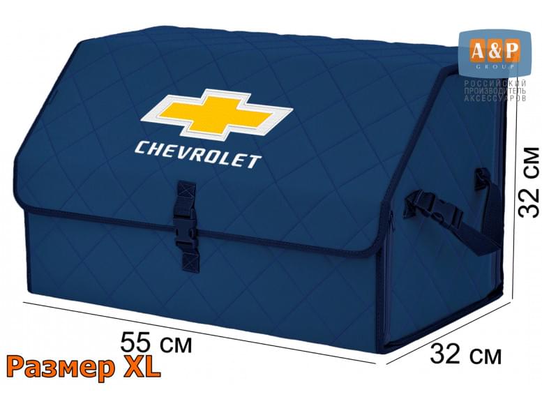 Органайзер-саквояж "Союз" в багажник Chevrolet (Шевроле), размер XL. 