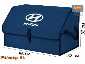 Органайзер-саквояж "Союз" в багажник Hyundai (Хендай), размер XL. Цвет: синий с синей прострочкой Ромб.