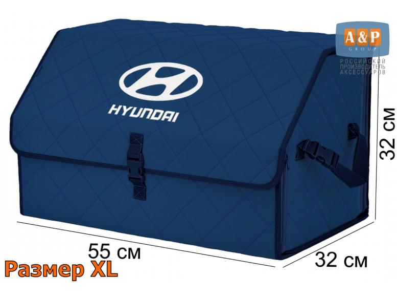Органайзер-саквояж "Союз" в багажник Hyundai (Хендай), размер XL. 