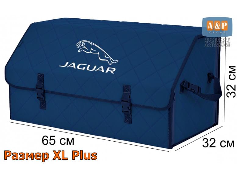 Органайзер-саквояж "Союз" в багажник Jaguar (Ягуар), размер XL Plus. 