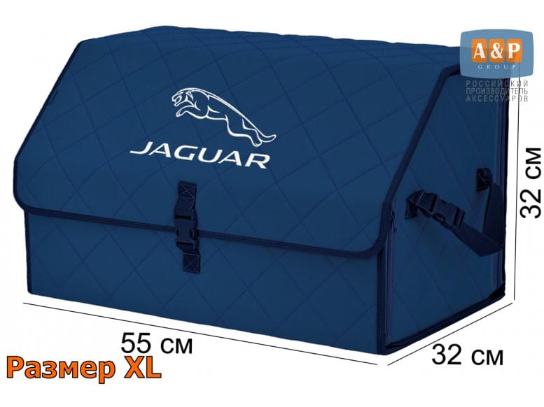 Органайзер-саквояж "Союз" в багажник Jaguar (Ягуар), размер XL. 