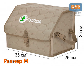 Органайзер-саквояж "Союз" в багажник Skoda (Шкода), размер M. Цвет: бежевый с бежевой прострочкой Соты.