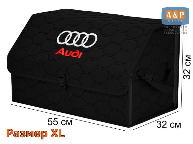 Органайзер-саквояж "Союз" в багажник Audi (Ауди), размер XL. 