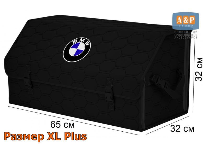Органайзер-саквояж "Союз" в багажник BMW (БМВ), размер XL Plus. 