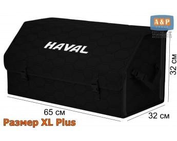 Органайзер-саквояж "Союз" в багажник Haval (Хавейл), размер XL Plus. Цвет: черный с черной прострочкой Соты.
