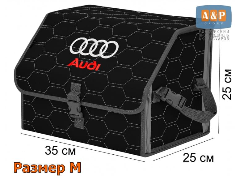 Органайзер-саквояж "Союз" в багажник Audi (Ауди), размер M. 