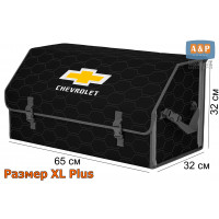 Органайзер-саквояж "Союз" в багажник Chevrolet (Шевроле), размер XL Plus. Цвет: черный с серой прострочкой Соты.