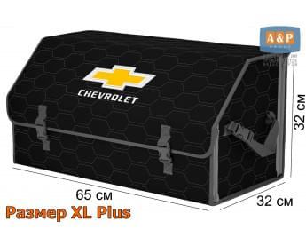 Органайзер-саквояж "Союз" в багажник Chevrolet (Шевроле), размер XL Plus. Цвет: черный с серой прострочкой Соты.