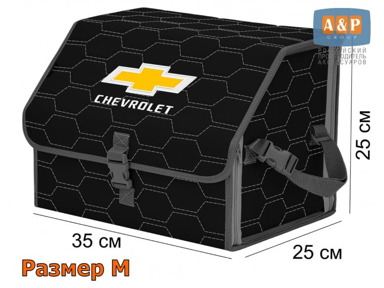 Органайзер-саквояж "Союз" в багажник Chevrolet (Шевроле), размер M. 