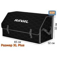 Органайзер-саквояж "Союз" в багажник Haval (Хавейл), размер XL Plus. Цвет: черный с серой прострочкой Соты.