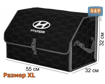 Органайзер-саквояж "Союз" в багажник Hyundai (Хендай), размер XL. Цвет: черный с серой прострочкой Соты.