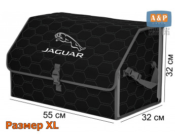 Органайзер-саквояж "Союз" в багажник Jaguar (Ягуар), размер XL. Цвет: черный с серой прострочкой Соты.