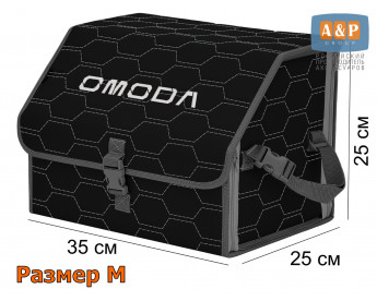 Органайзер-саквояж "Союз" в багажник Omoda (Омода), размер M. Цвет: черный с серой прострочкой Соты.