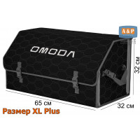 Органайзер-саквояж "Союз" в багажник Omoda (Омода), размер XL Plus. Цвет: черный с серой прострочкой Соты.