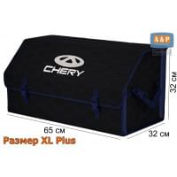 Органайзер-саквояж "Союз" в багажник Chery (Чери), размер XL Plus. Цвет: черный с синей прострочкой Соты.