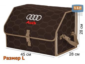Органайзер-саквояж "Союз" в багажник Audi (Ауди), размер L. Цвет: коричневый с бежевой прострочкой Соты.