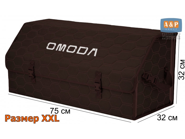 Органайзер-саквояж "Союз" в багажник Omoda (Омода), размер XXL. 