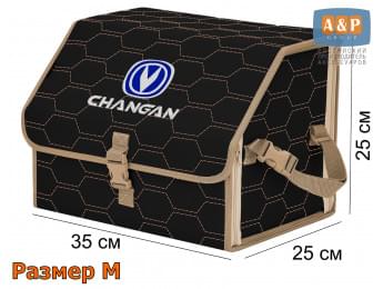 Органайзер-саквояж "Союз" в багажник Changan (Чанган), размер M. Цвет: черный с бежевой прострочкой Соты.