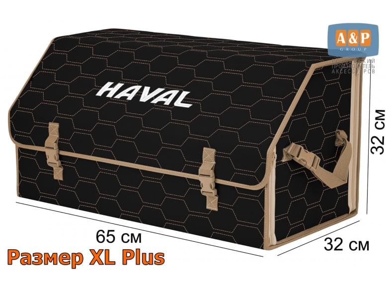 Органайзер-саквояж "Союз" в багажник Haval (Хавейл), размер XL Plus. 