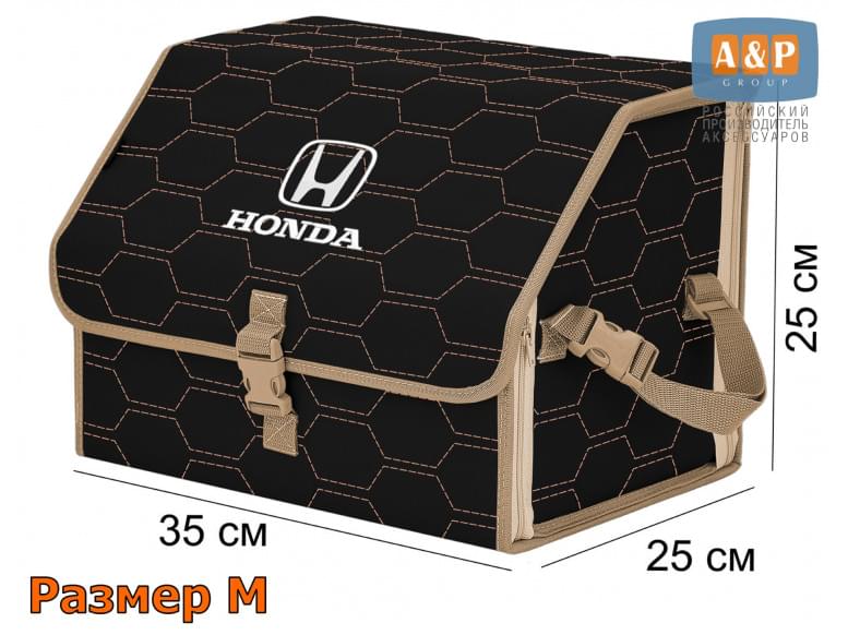 Органайзер-саквояж "Союз" в багажник Honda (Хонда), размер M. 