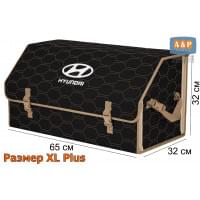 Органайзер-саквояж "Союз" в багажник Hyundai (Хендай), размер XL Plus. Цвет: черный с бежевой прострочкой Соты.