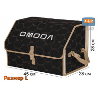 Органайзер-саквояж "Союз" в багажник Omoda (Омода), размер L. Цвет: черный с бежевой прострочкой Соты.