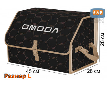 Органайзер-саквояж "Союз" в багажник Omoda (Омода), размер L. Цвет: черный с бежевой прострочкой Соты.