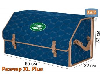 Органайзер-саквояж "Союз" в багажник Land Rover (Ленд Ровер), размер XL Plus. Цвет: синий с бежевой прострочкой Соты.