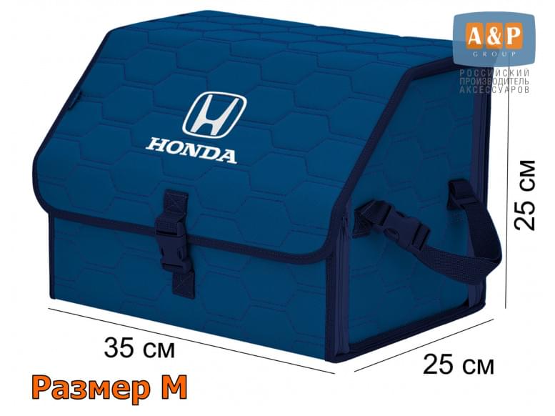 Органайзер-саквояж "Союз" в багажник Honda (Хонда), размер M. 