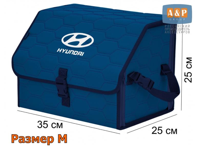 Органайзер-саквояж "Союз" в багажник Hyundai (Хендай), размер M. 