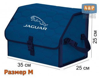Органайзер-саквояж "Союз" в багажник Jaguar (Ягуар), размер M. Цвет: синий с синей прострочкой Соты.