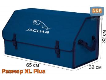 Органайзер-саквояж "Союз" в багажник Jaguar (Ягуар), размер XL Plus. Цвет: синий с синей прострочкой Соты.
