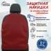 Накидка на спинку сиденья автомобиля. Искусственная кожа. 