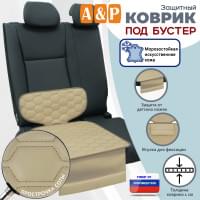 Коврик под детское автокресло-бустер. Искусственная кожа. Цвет: бежевый с бежевой прострочкой Соты.