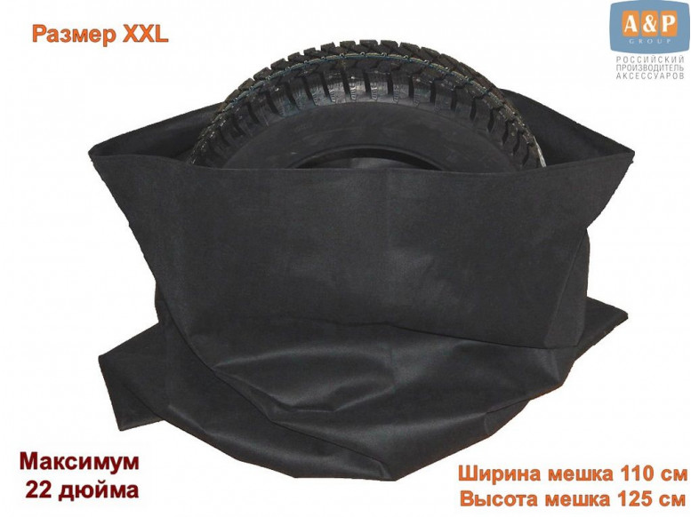 Мешки многоразовые для хранения автомобильных колес и шин. Размер XXL. До 22 дюймов. 4 шт. в комплекте.