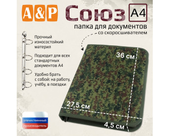 Папка для документов "Союз". Формат А4. Цвет: ЕМР (цифра).